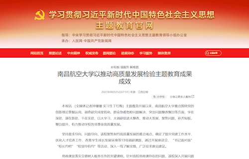 《学习贯彻习近平新时代中国特色社会主义思想主题教育官网》：补短板 强服务 解难题 南昌航空大学以推动高质量发展检验主题教育成果成效