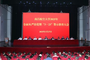 我校召开全面从严治党暨“3·23”警示教育大会
