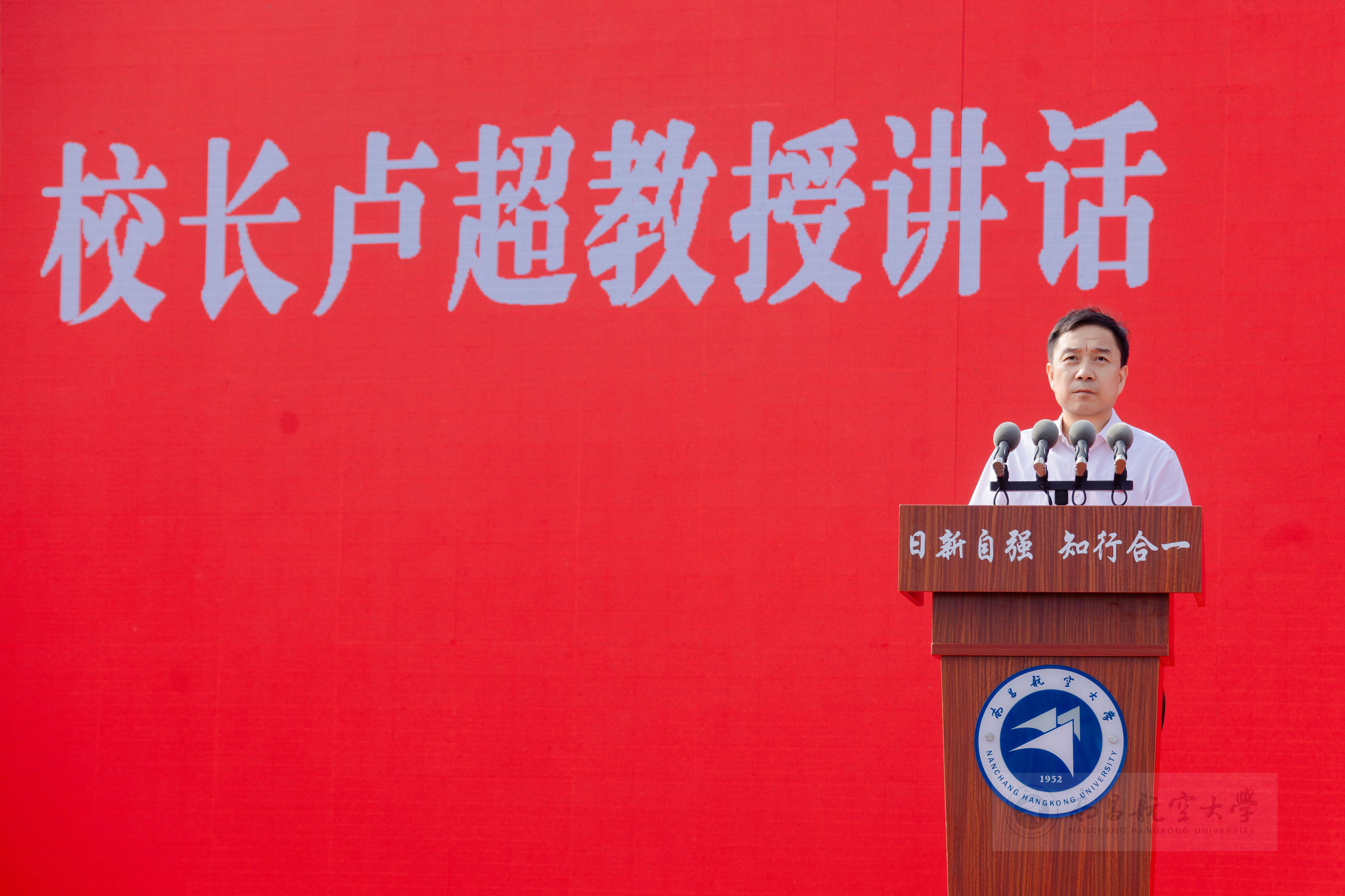 党委副书记、校长卢超以《砺志、储能、修身——在新时代的航道上奋力腾飞》为题深情寄语广大新生