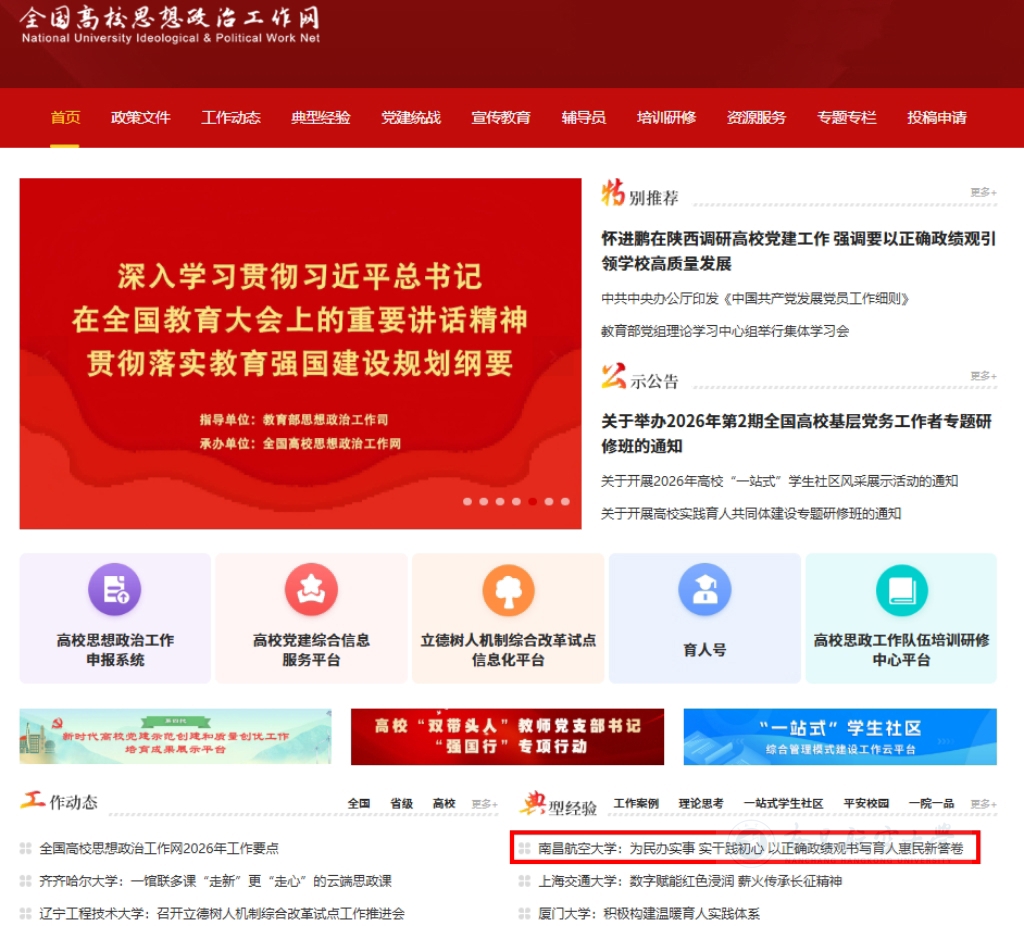 南昌航空大学：为民办实事 实干践初心 以正确政绩观书写育人惠民新答卷